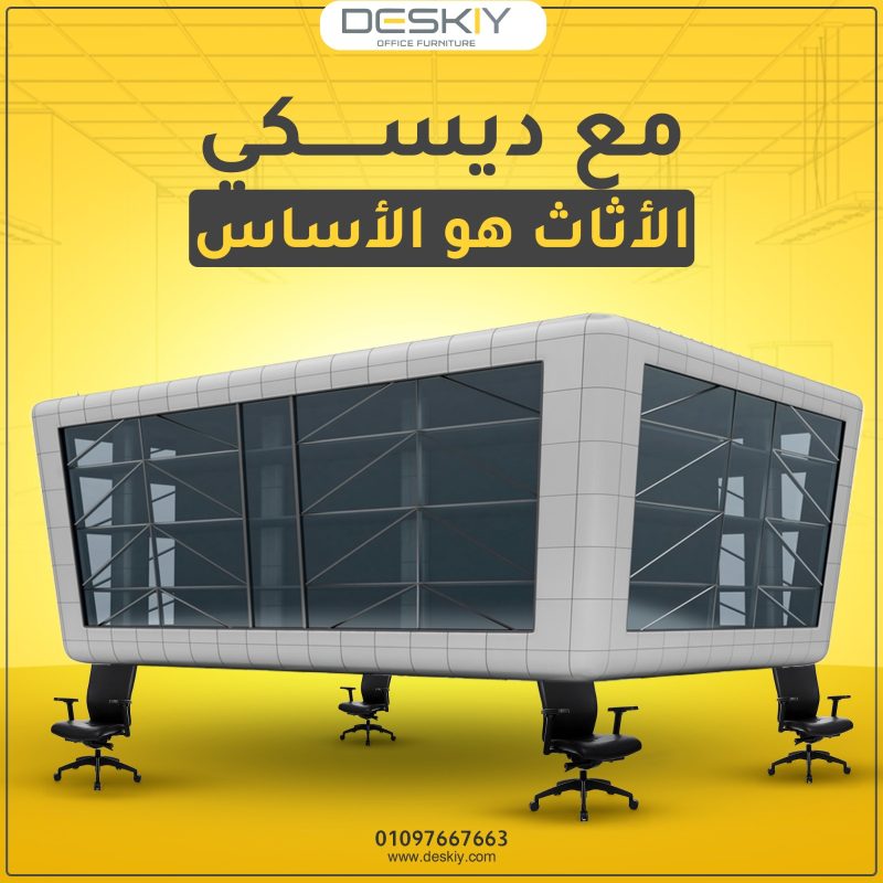نصائح حول شراء الاثاث المكتبى فى مصر
