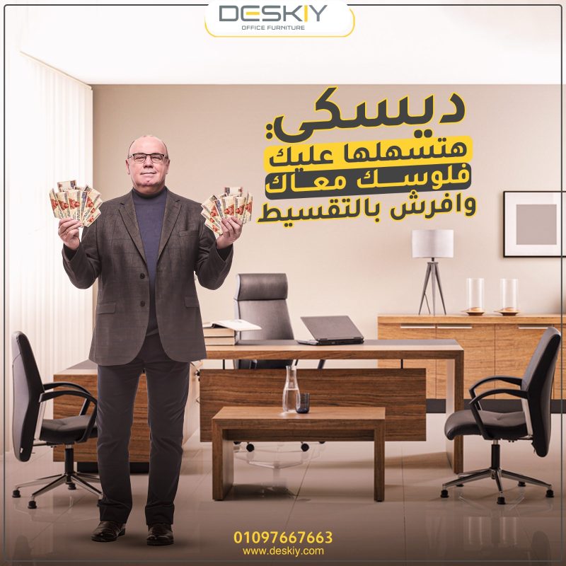 افضل شركه للأثاث المكتبي في مصر